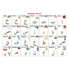 KanguruMarkt® 70x100 cm Statik Kağıt Elif-Ba Öğrenme Tahtası